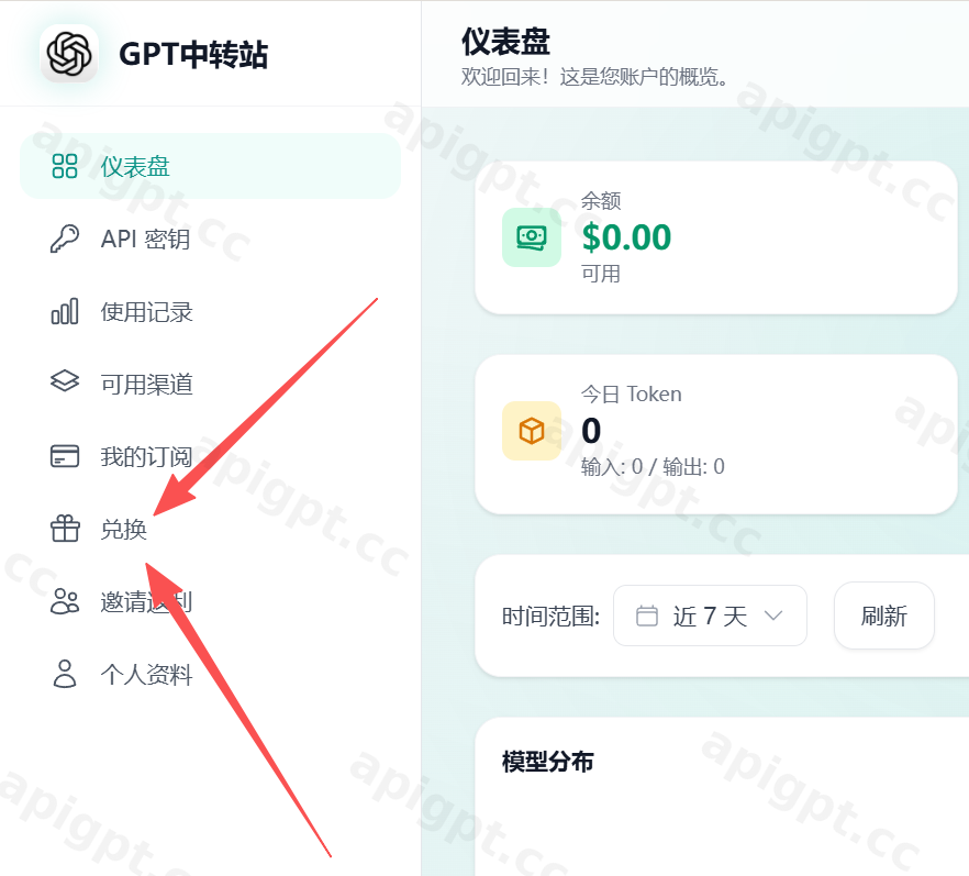 进入兑换页面