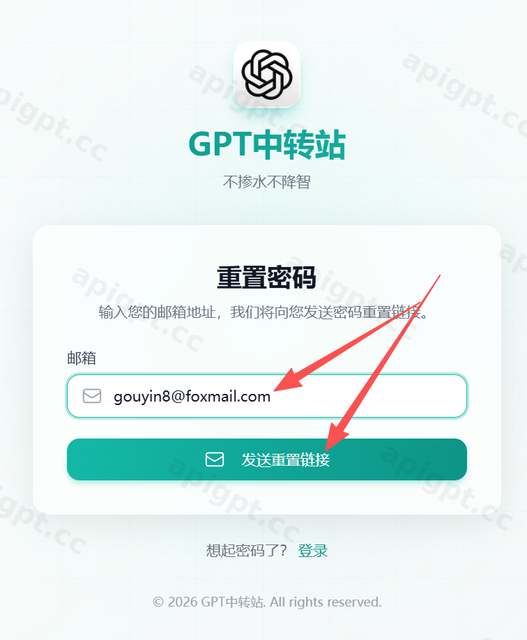 填写邮箱并发送重置链接