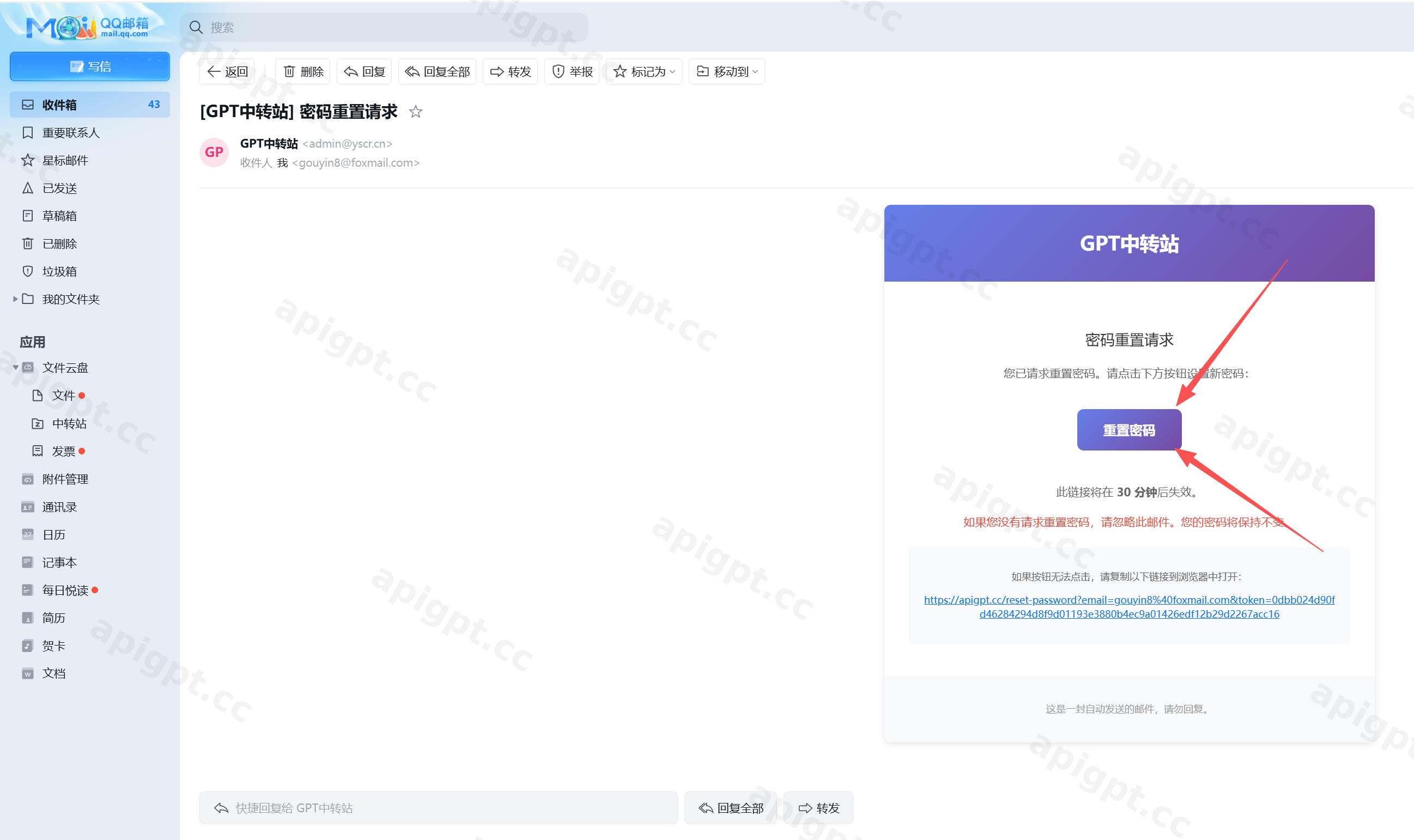 打开邮箱里的重置邮件