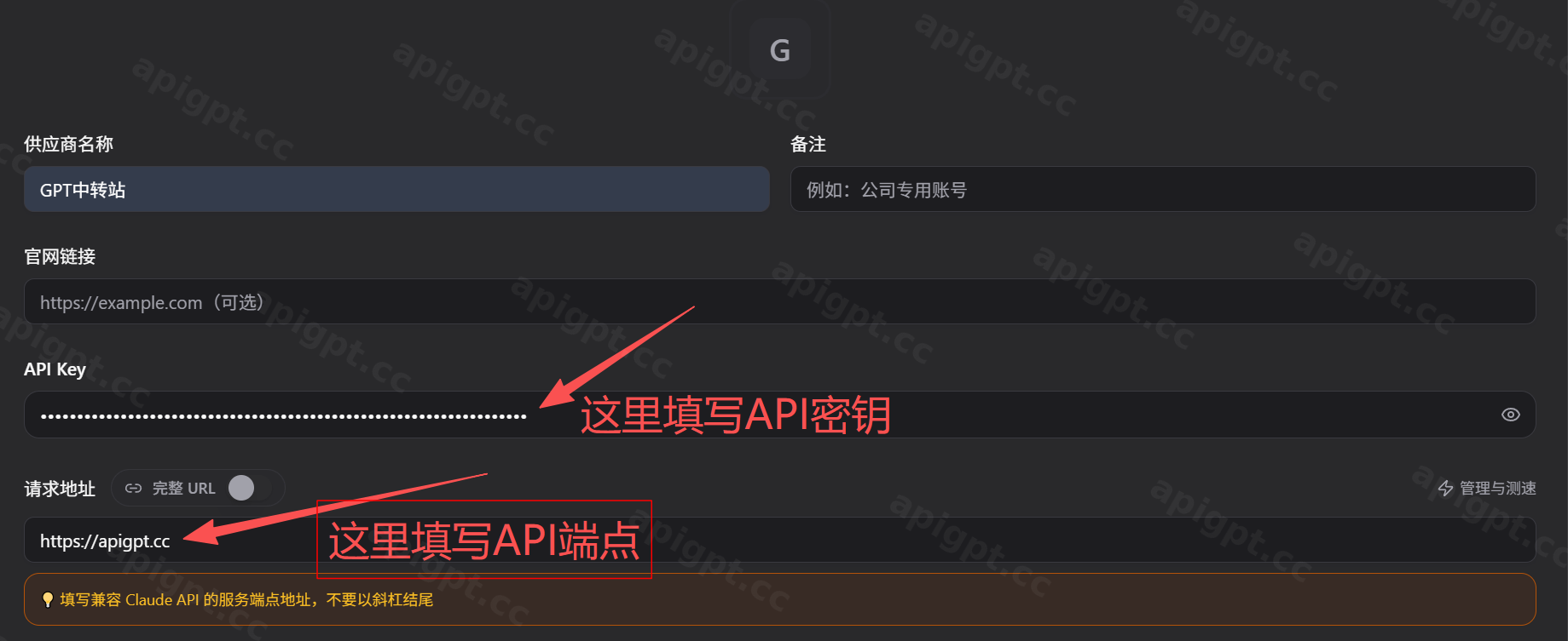 填写 API 信息