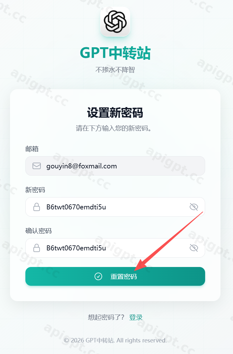 设置新密码