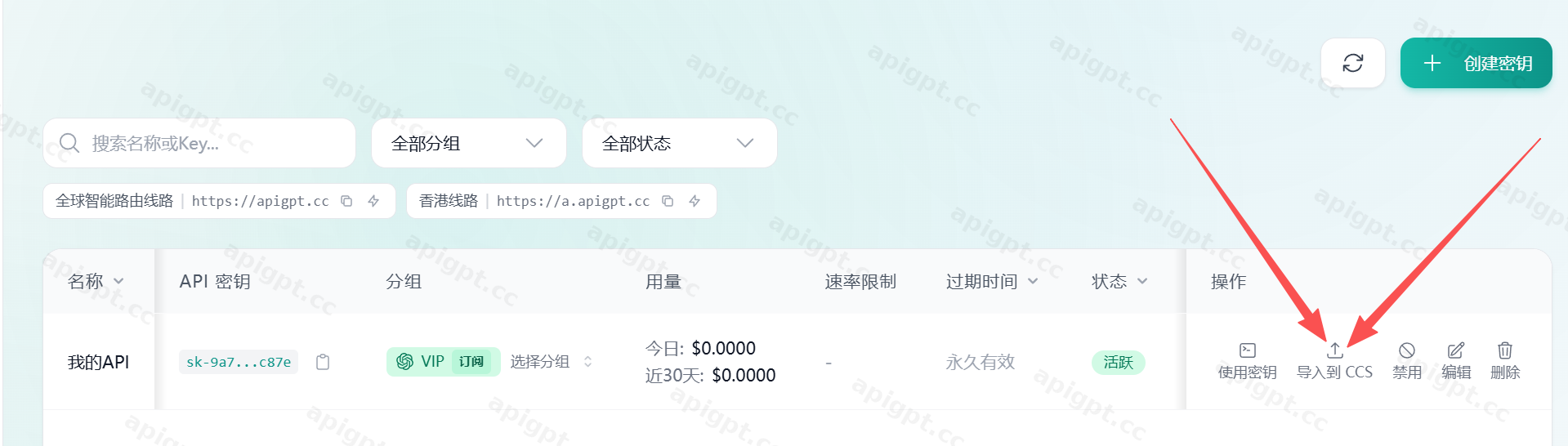导入到 CC-Switch